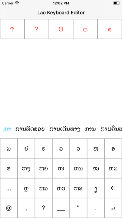 Lao Keyboard Editor screenshot 2
