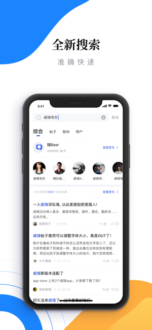 威锋-科技新闻&果粉互动交流社区(圖4)-速報App