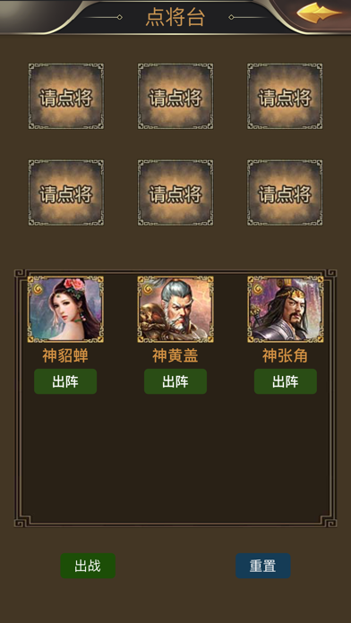 再戰三國 screenshot 3
