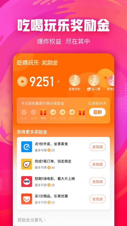 口碑-吃喝玩乐超值抢购5折起 screenshot-4