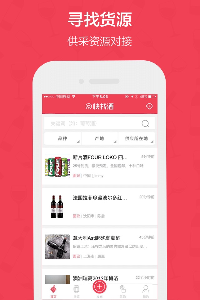 快找酒-酒水撮合交易平台 screenshot 3