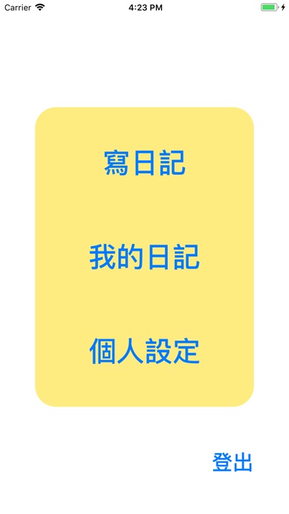 日記點滴