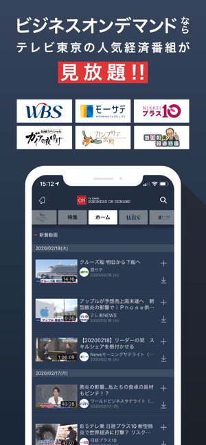 テレビ東京ビジネスオンデマンド をapp Storeで