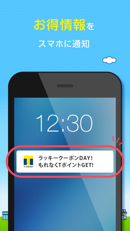 Tポイント(公式) screenshot-4