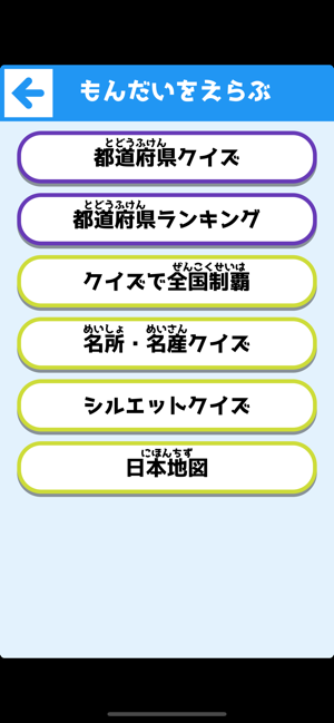 日本の都道府県クイズ をapp Storeで