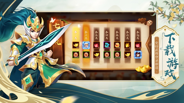 怒焰三国杀-正统双将回合制卡牌桌游 screenshot-4