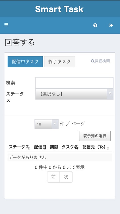 スマートタスク