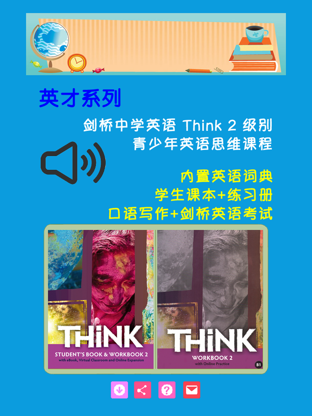 剑桥中学英语think 2 级别download App For Iphone Steprimo Com