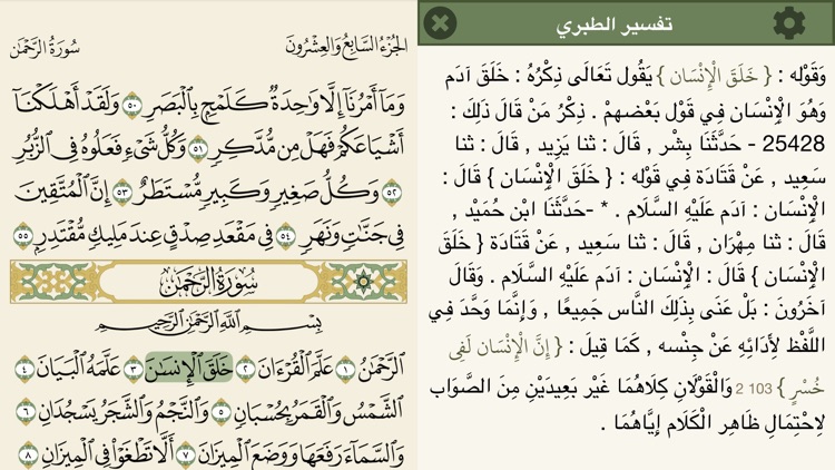 تطبيق القرآن الكريم screenshot-7