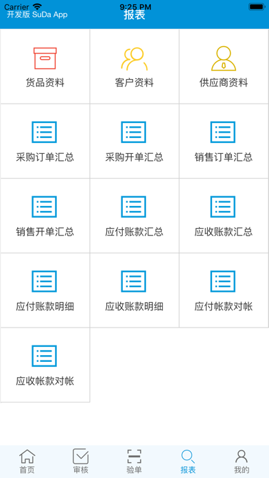 智慧云企业ERP screenshot 4