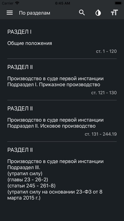 ГПК РФ screenshot-3