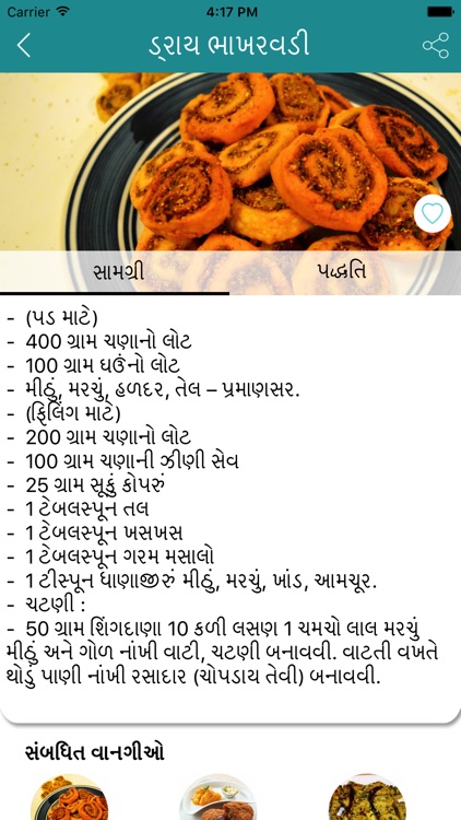 Gujarati All Recipes screenshot-3