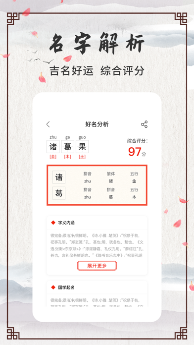 名字大全-宝宝生辰八字取名测名 screenshot 4