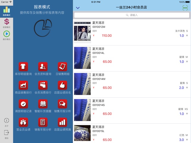 Esale服装销售管理软件助手for iPad(圖4)-速報App