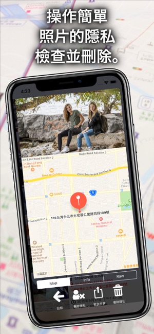 Exif刪除 信息查看器 - 照片 安全(圖1)-速報App