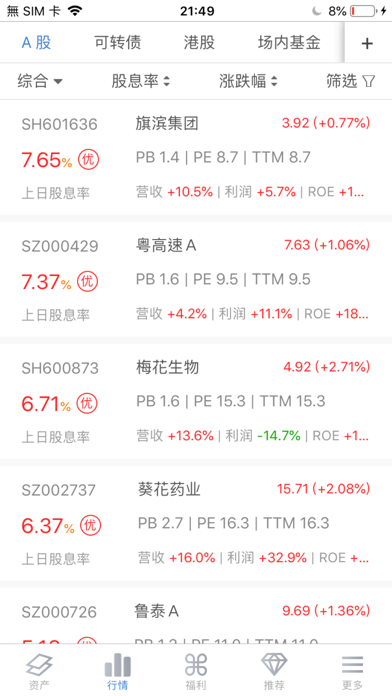 优财助手丨股票基金记录工具 screenshot 3