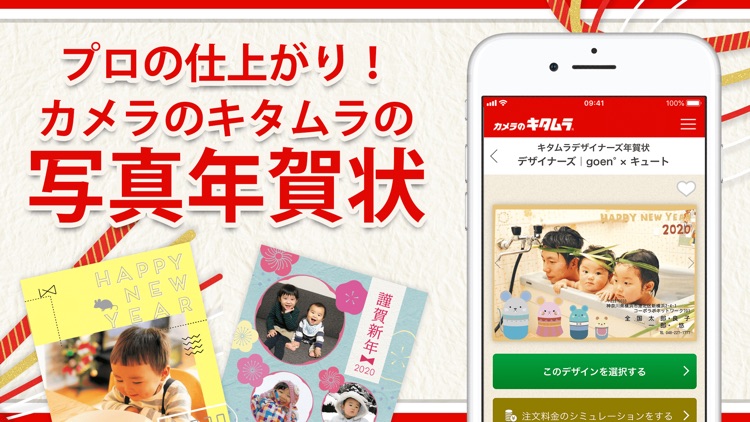 カメラのキタムラ‐年賀状アプリで写真入り年賀状作成! screenshot-3