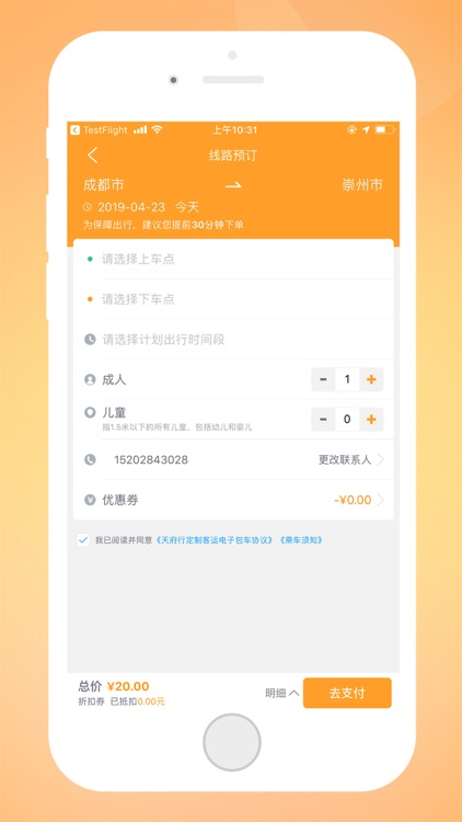 天府行,任我行 screenshot-3