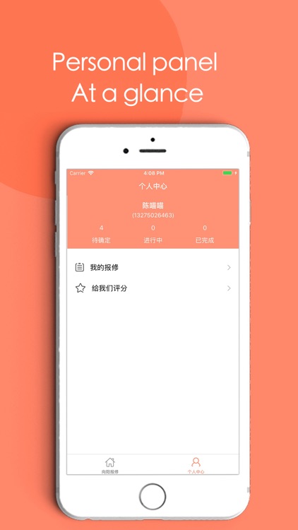 向阳报修