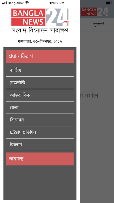 BanglaNews24.com screenshot 3