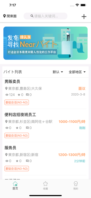 Nearバイト(圖1)-速報App