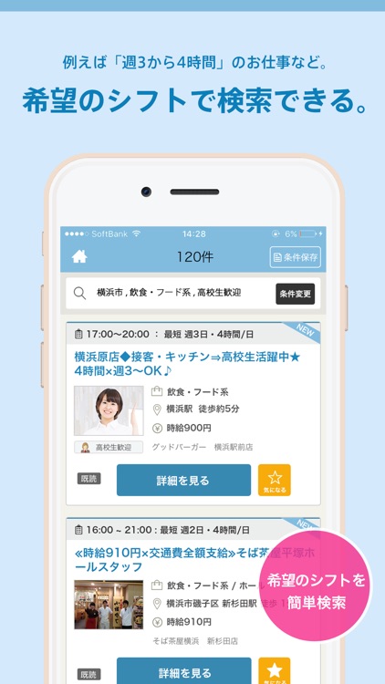 高校生のためのバイト探しアプリ シフトワークス高校生バイト By Tsunagu Group Hc Inc