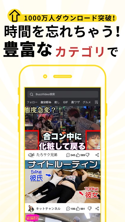 BuzzVideo(バズビデオ)- ショート動画アプリ