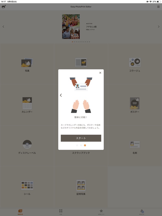 Easy Photoprint Editor をapp Storeで