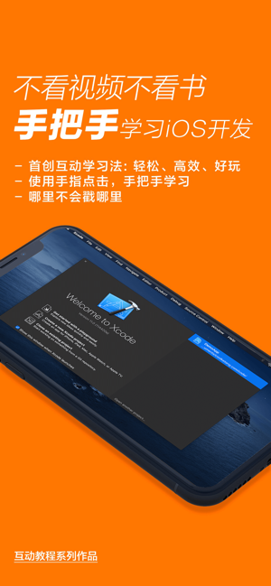 Xcode互动教程 for iOS开发(圖1)-速報App