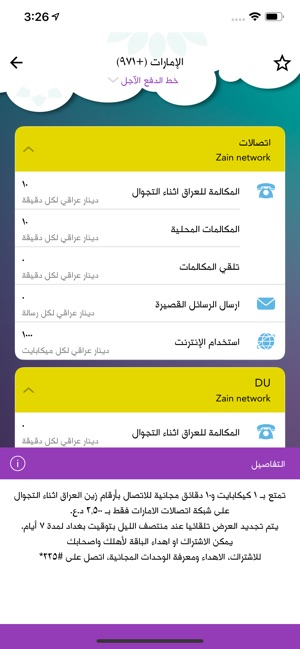 Zain Roaming - زين تجوال(圖4)-速報App