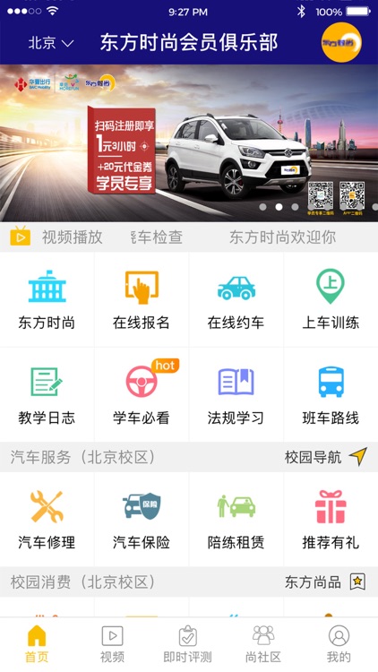 东方时尚