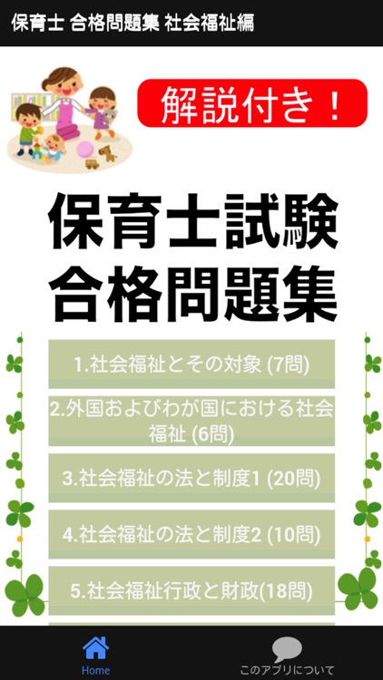 保育士試験 「社会福祉」 分野別問題集