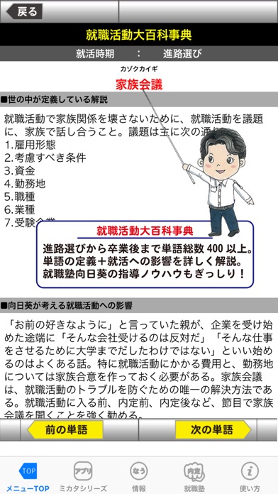 就活女子のミカタ 履歴書・ESのスクリーンショット4 就活女子のミカタ 履歴書・ESのスクリーンショット4