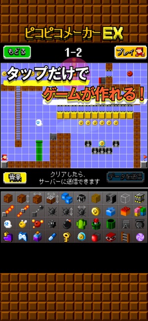 アクション作ろう ピコピコメーカーex をapp Storeで