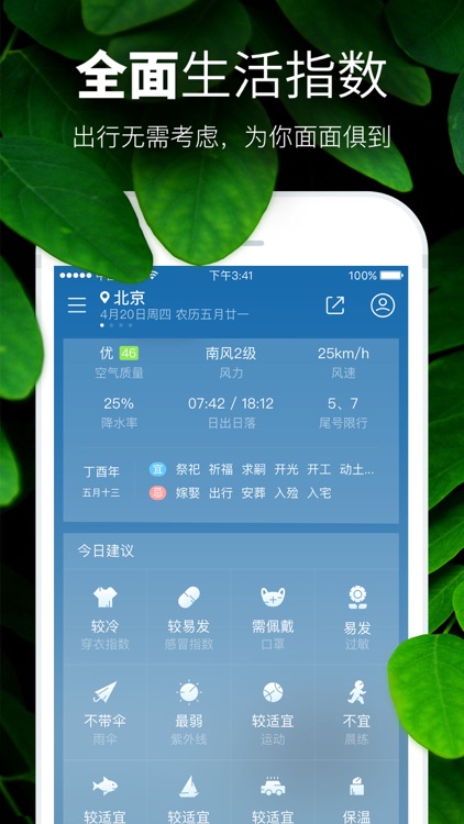 天气预报-PM2.5空气质量和污染指数报告 screenshot-4
