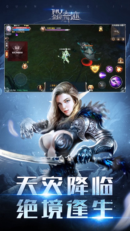 全民奇迹MU