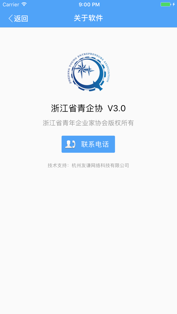 浙江省青企协 screenshot 4