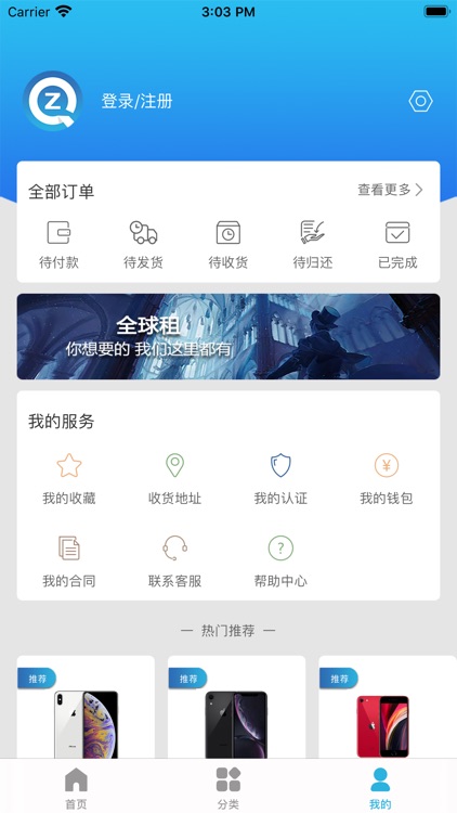 全球租-信用免押金租赁