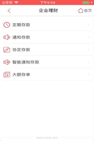 重庆农商行企业版 screenshot 4