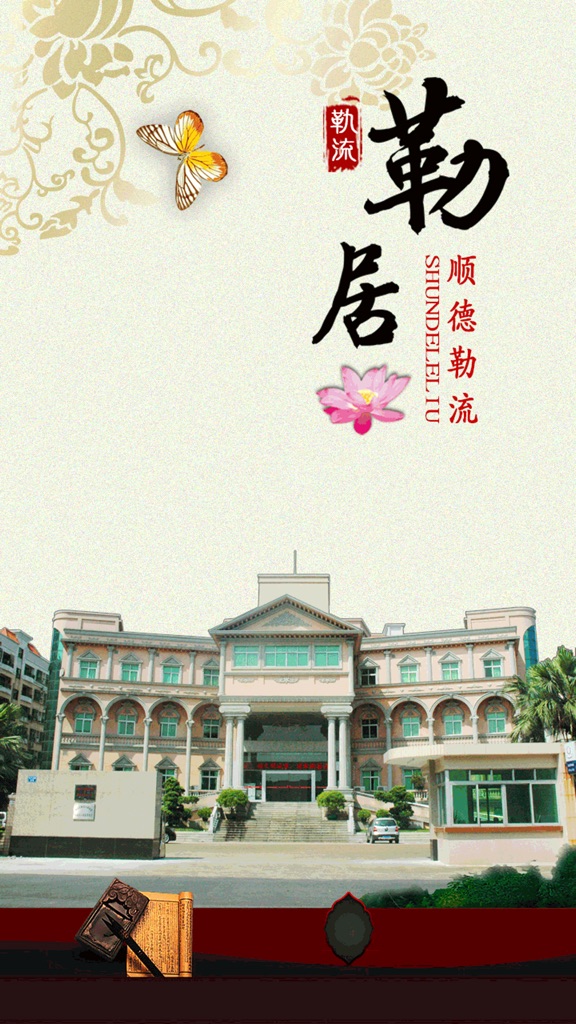 【图】勒流勒居(截图1)