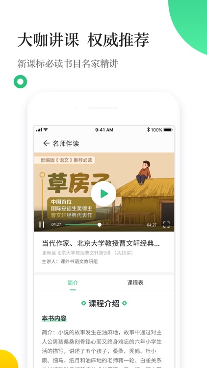 掌阅校园 screenshot-3