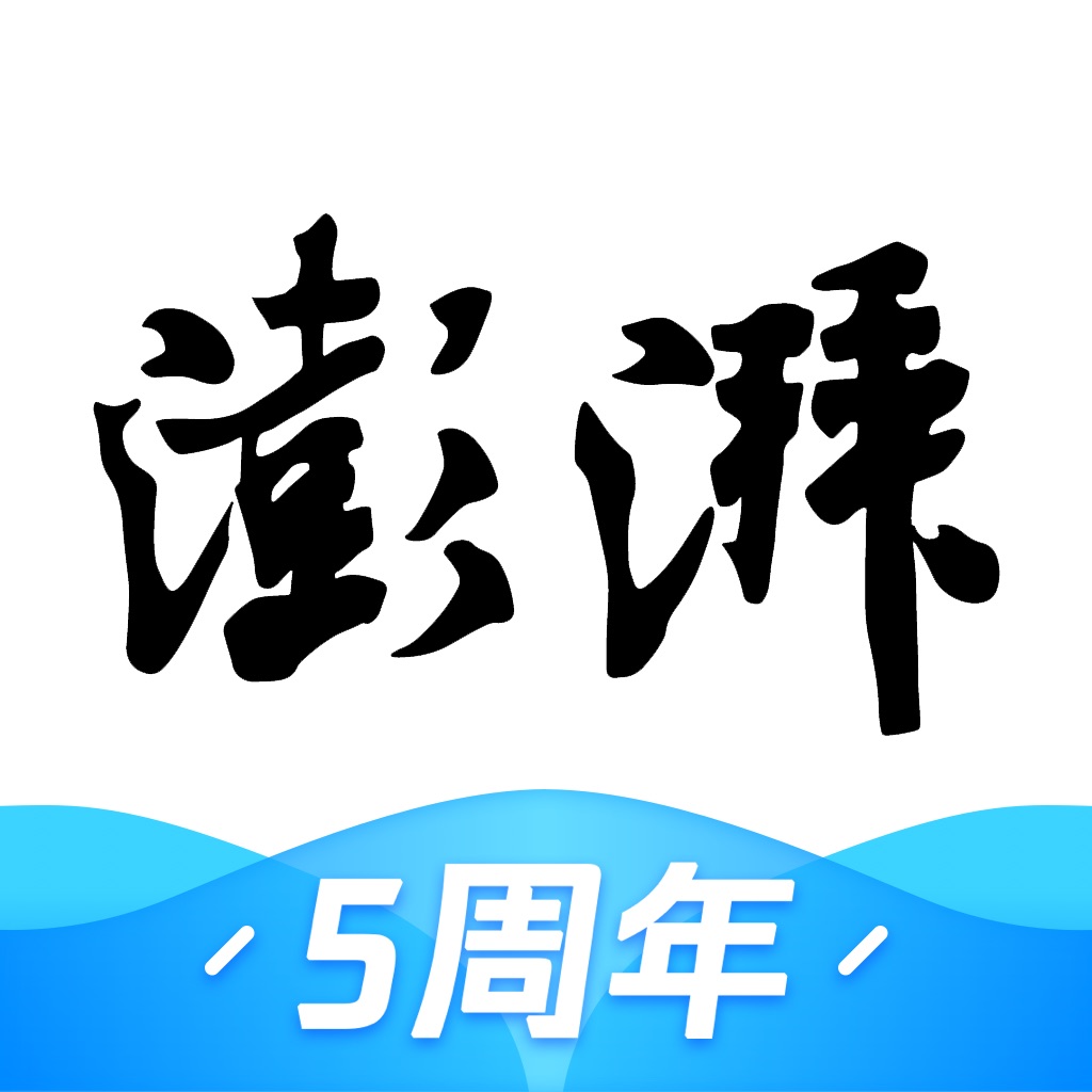 澎湃新闻-专注时政与思想的资讯阅读平台