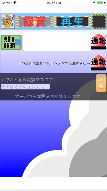 音声つぶやき・ちゃとら