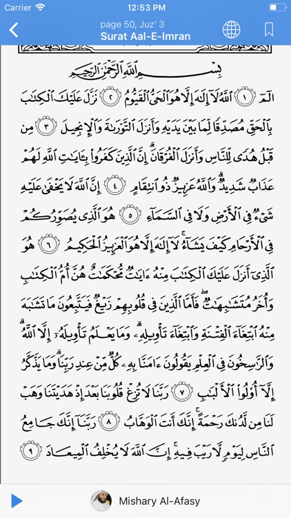 القرآن الكريم -- Holy Quran screenshot-4