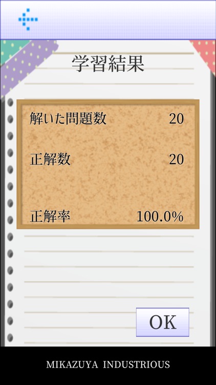 小学教論音楽 screenshot-4