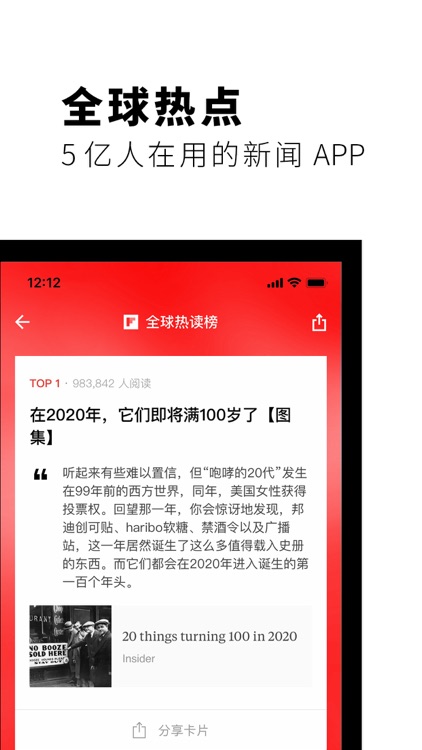 Flipboard红板报:精选全球新闻杂志社区 screenshot-3