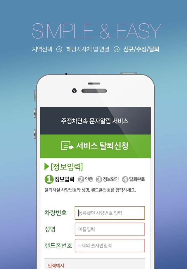 주정차단속알림서비스 통합가입도우미 screenshot 3