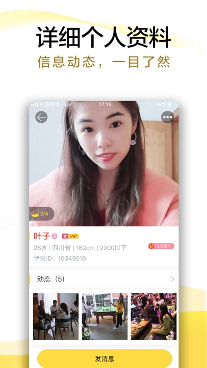 伊对-视频相亲交友 screenshot-4