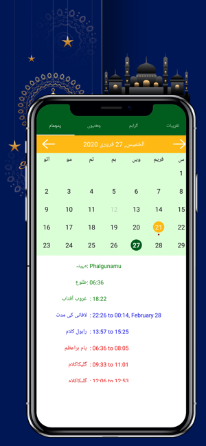 Urdu Calendar 2020(圖4)-速報App