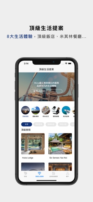 Wota Lifestyle 頂級旅遊提案(圖2)-速報App
